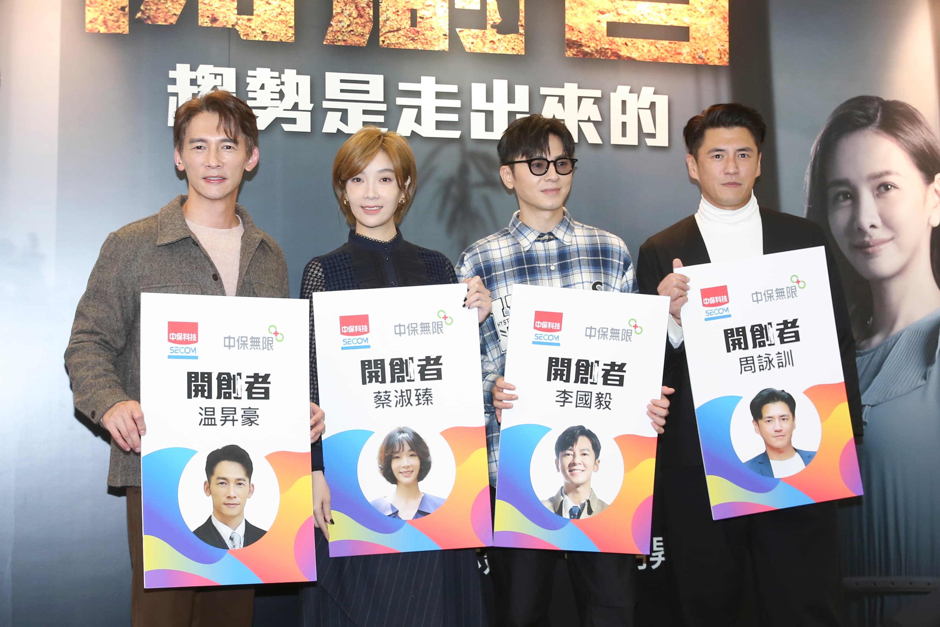《開創者》劇情邁入最後高潮,演員群出席一日員工活動。