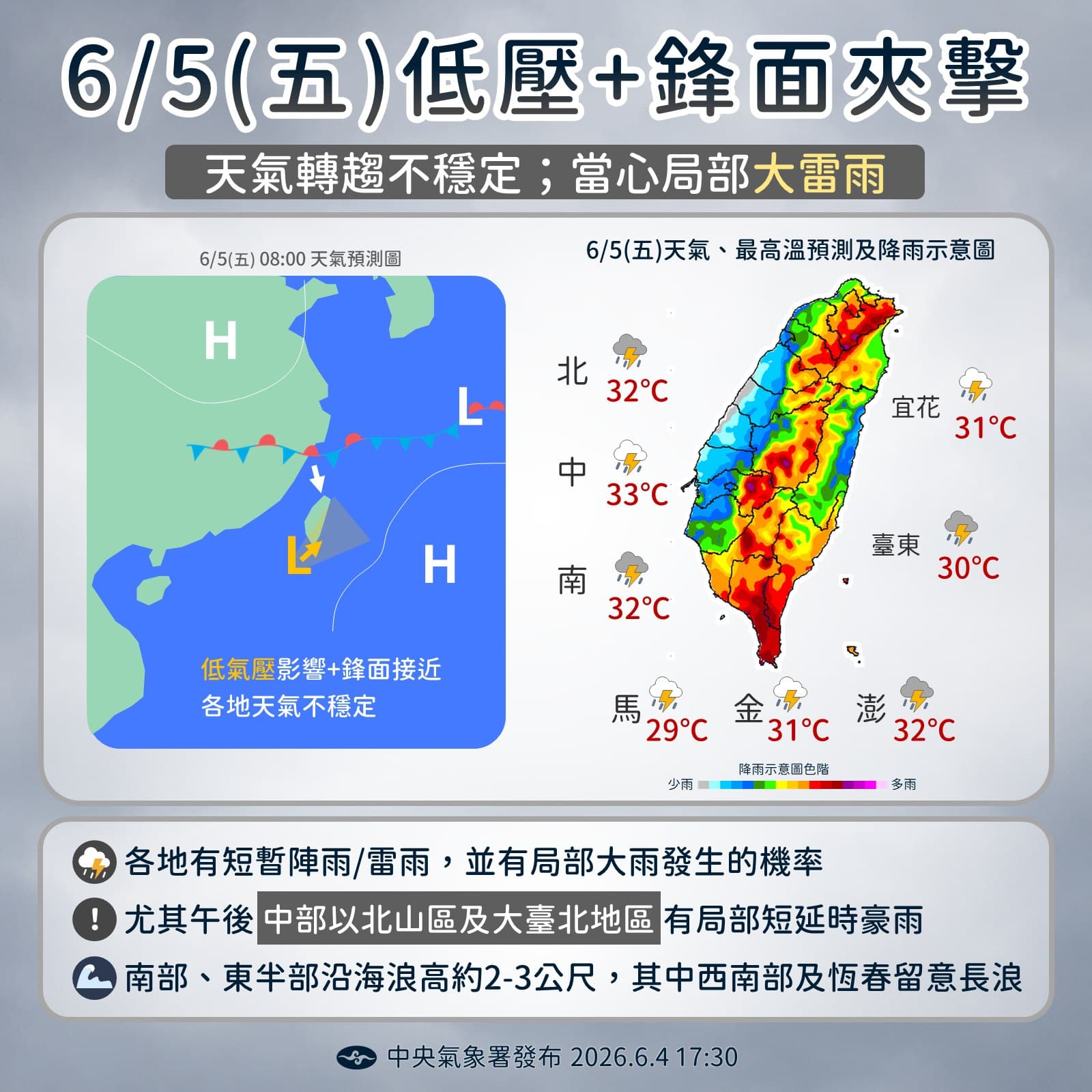 中央氣象署提醒慎防局部大雷雨。（翻攝自臉書@報天氣─中央氣象署）