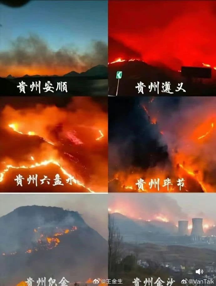 貴州多地連環發生森林大火。(翻自微博)