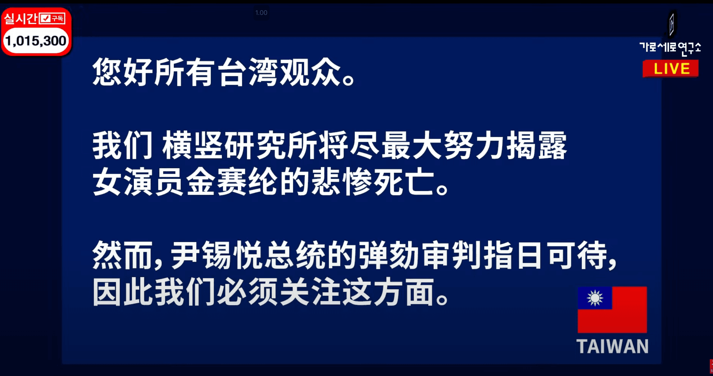 《橫豎研究所》以多種語言製作字卡解釋,放上台灣國旗向台灣觀眾道歉,卻使用了簡體中文。(截圖自《橫豎研究所》YT)