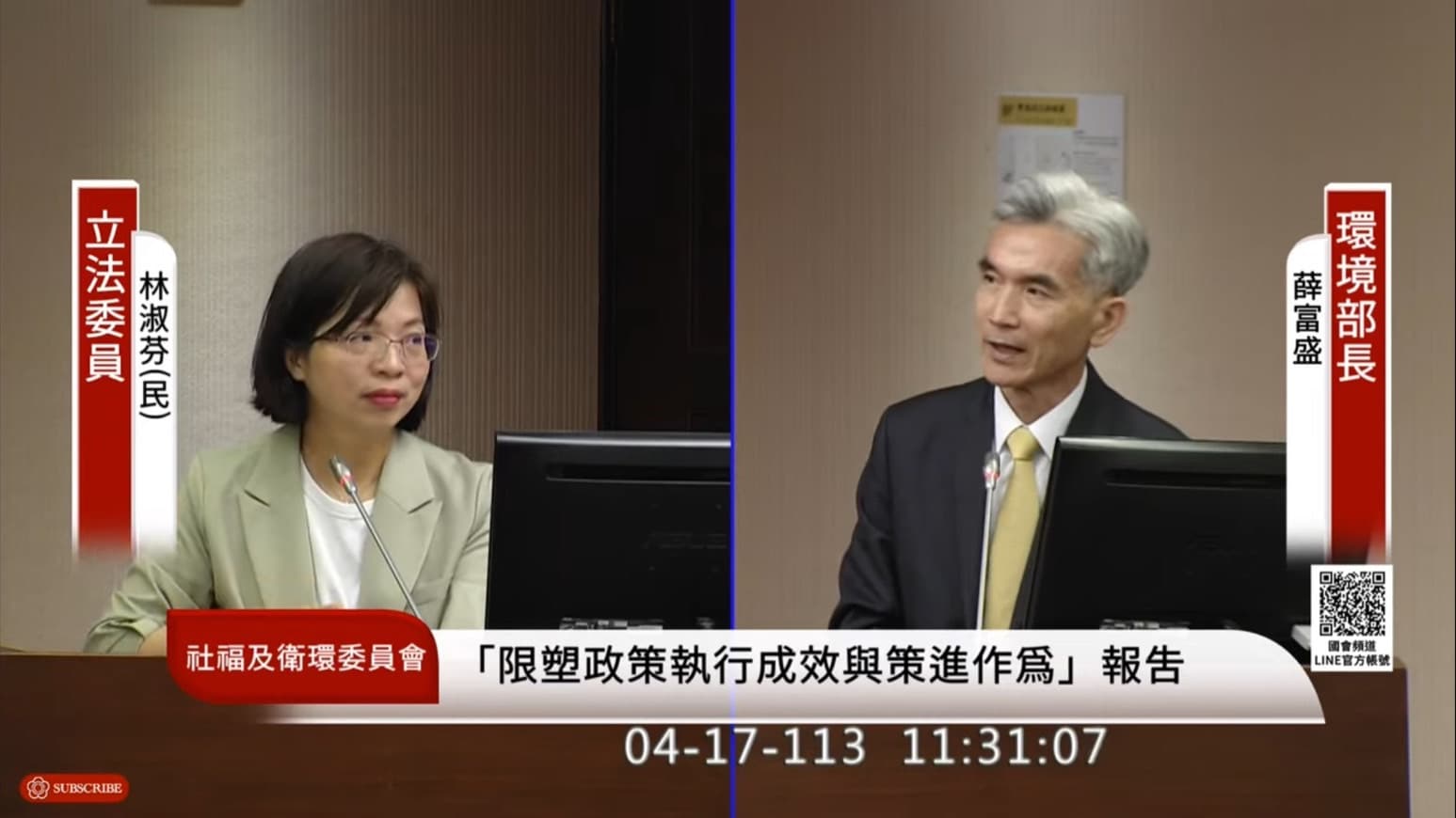 環境部長薛富盛透露,明年將公布擴大限塑令範圍。(翻攝自國會頻道)