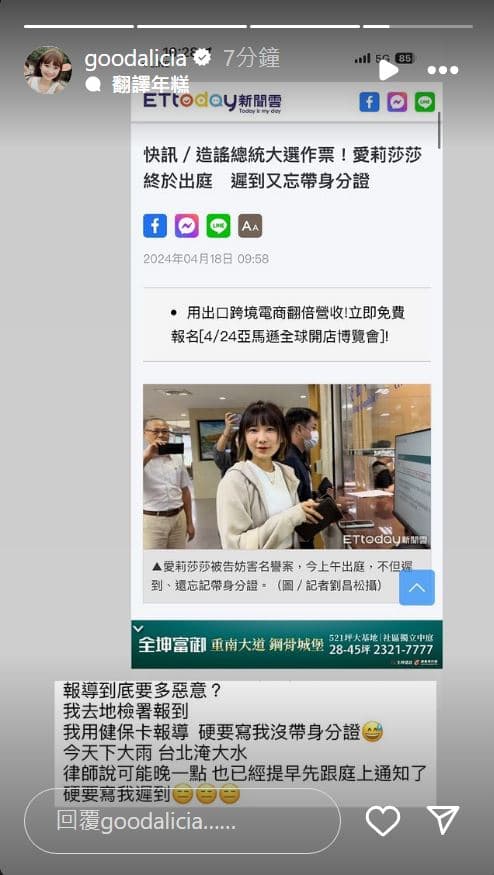 愛莉莎莎發限動怒駁出庭遲到、忘帶身分證指控。(翻攝愛莉莎莎IG)