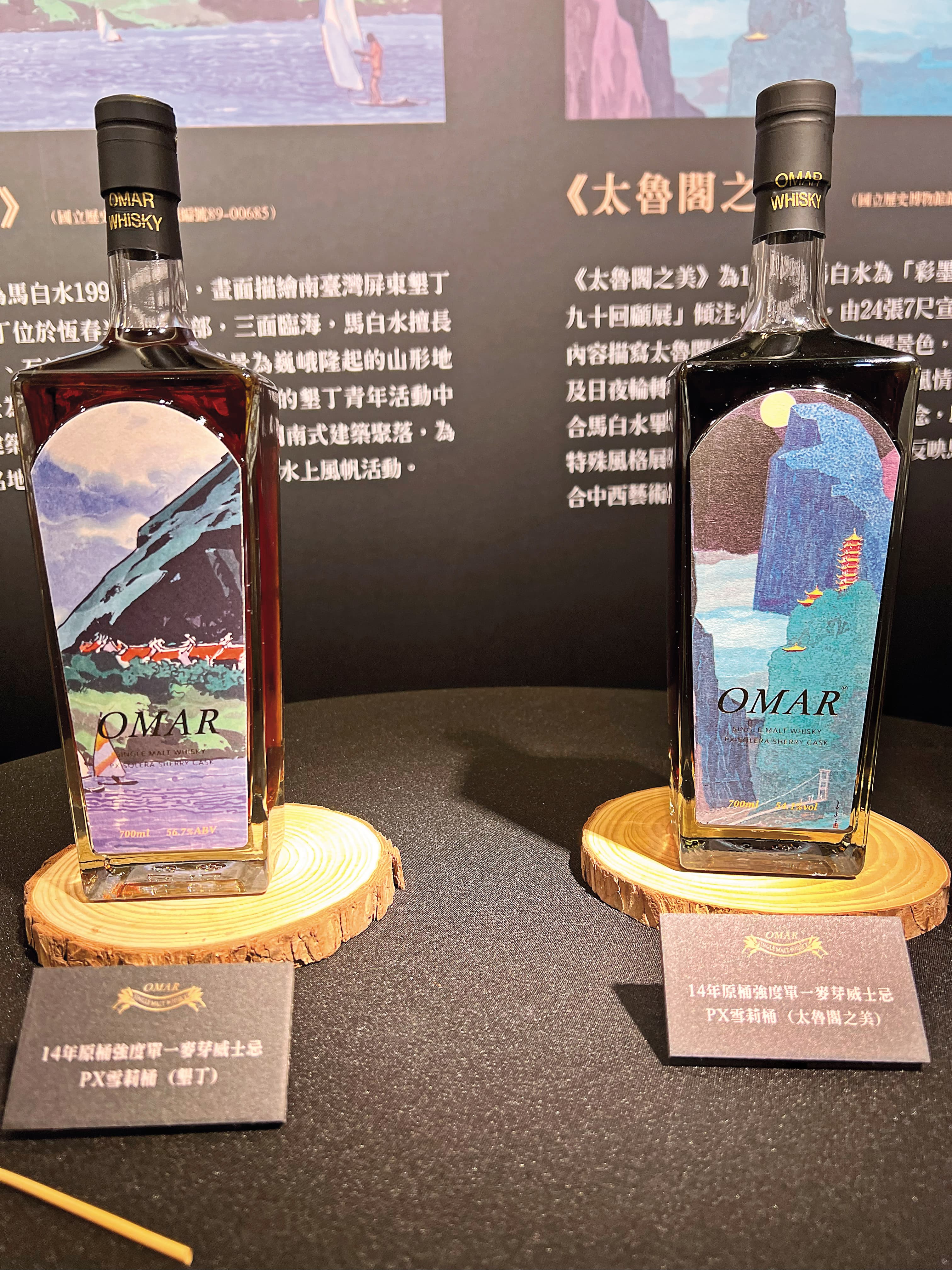112年版14年OMAR PX雪莉桶原桶強度,酒標採用歷史博物館館藏馬白水畫作,此2款為墾丁(左)、太魯閣之美(右)。