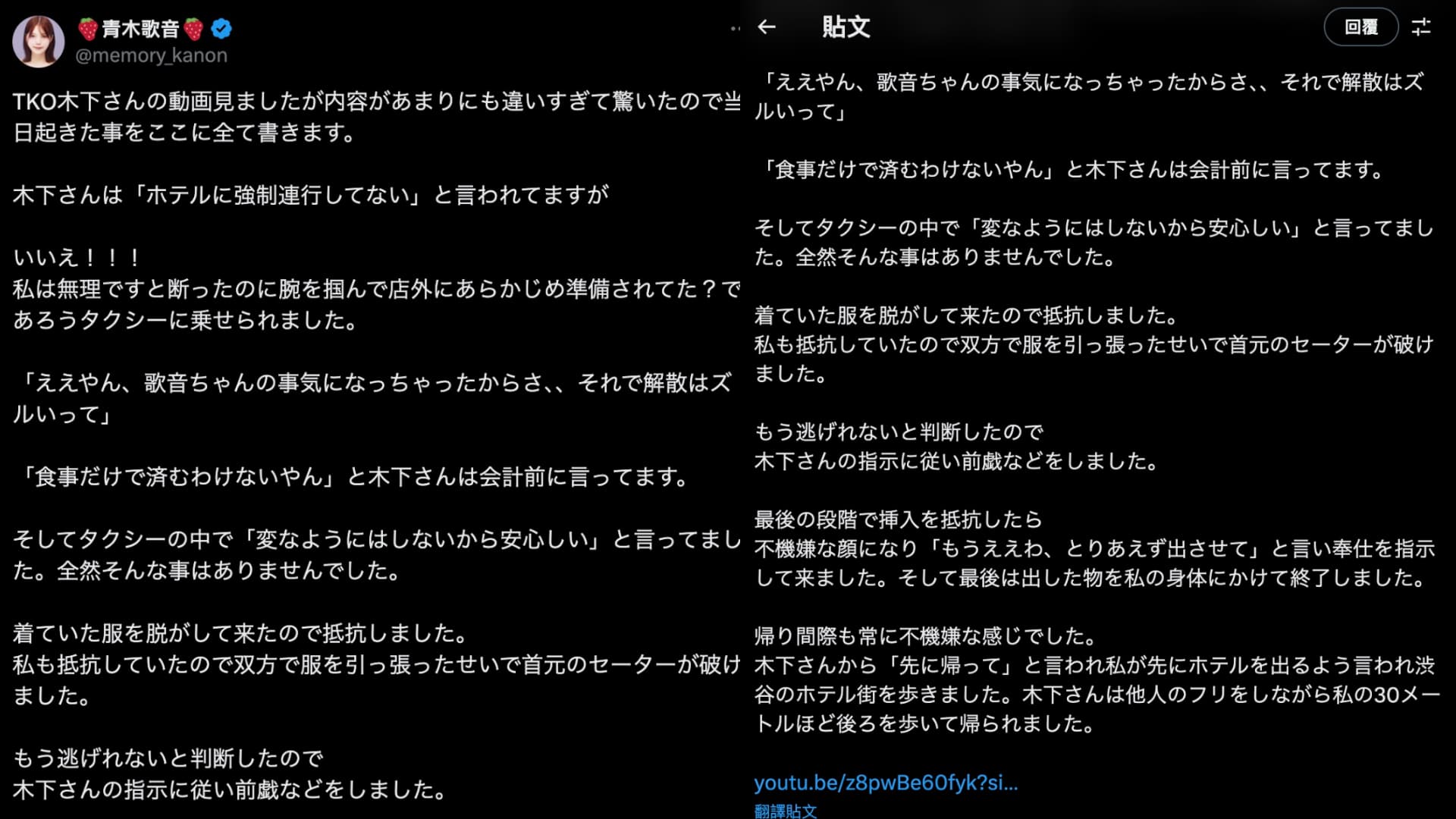 青木歌音對木下隆行的道歉並不買單,再度發文還原當天的狀況,表示與對方幾度拉扯後,只能服從對方用手幫對方洩欲。(翻攝自青木歌音X)