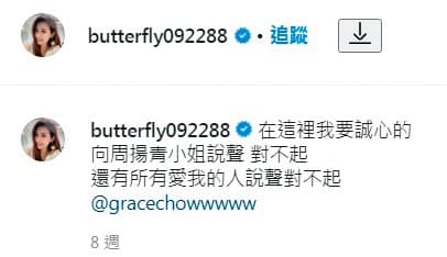 愷樂當初在社群發文,向小豬的前女友周揚青道歉。(翻攝自愷樂IG)