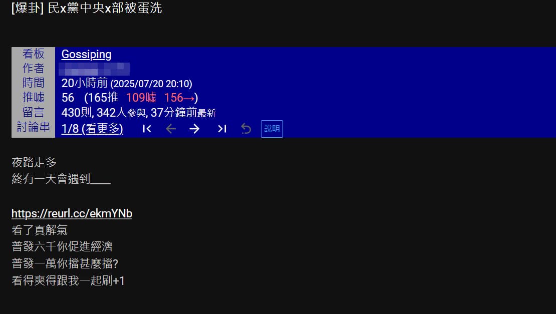 李男不僅上傳犯案過程,還在批踢踢po文自導自演。(翻攝批踢踢)