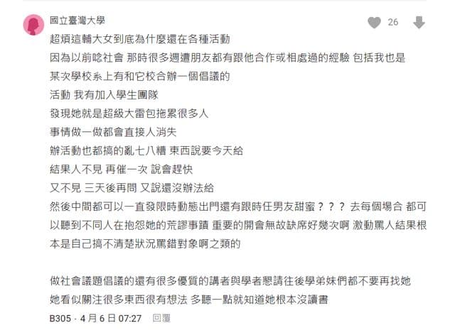 吳亭臻遭網友爆料是「超級大雷包」。（翻攝Dcard）