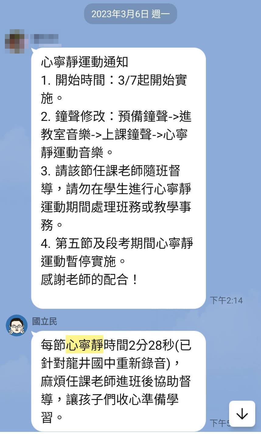國立民校長透過群組指示推行「心寧靜」活動。(讀者提供)