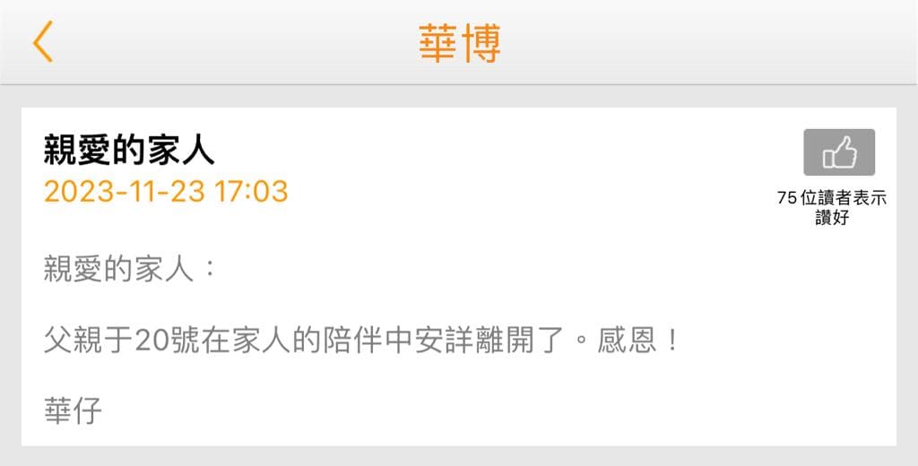 劉德華官網「華仔天地」裡的「華博」頁面改成黑白以示哀悼,劉德華也在此確認父親離世消息。(翻攝自華博)