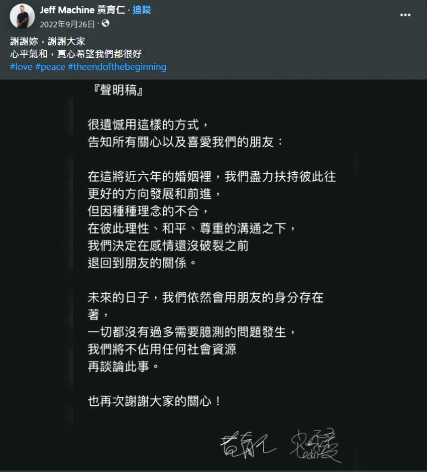 黃育仁2022年宣布結束6年婚姻,強調跟劉雨柔會以朋友的方式繼續相處。(翻攝自黃育仁臉書)