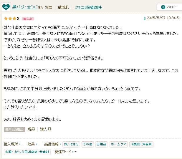 也有網友留言認為,整體評價就是不好也不壞。(翻攝自@cosme)