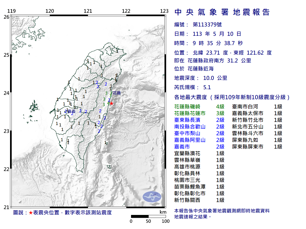 今(10日)上午9點35~40分連續,花蓮近海連續發生3起有感地震。(氣象署提供)