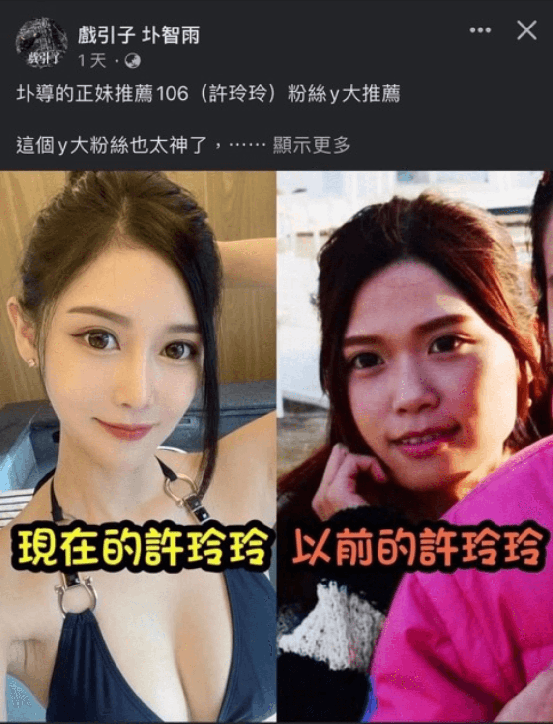 圤智雨曾po出許玲玲舊照。(翻攝臉書)