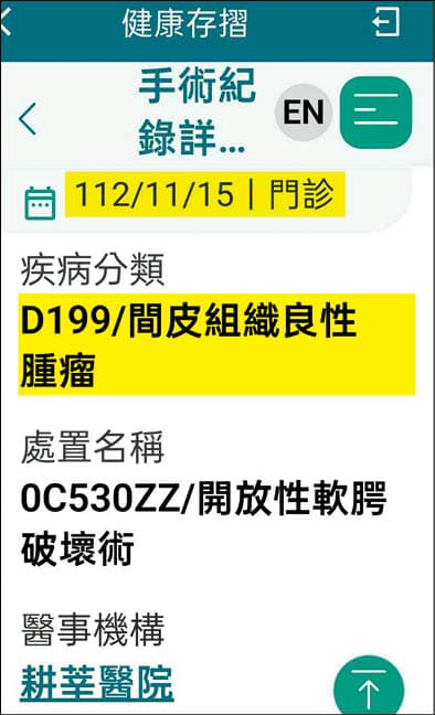 病患A小姐2023年11月15日的健保紀錄顯示,被切除的是良性腫瘤。(讀者提供)