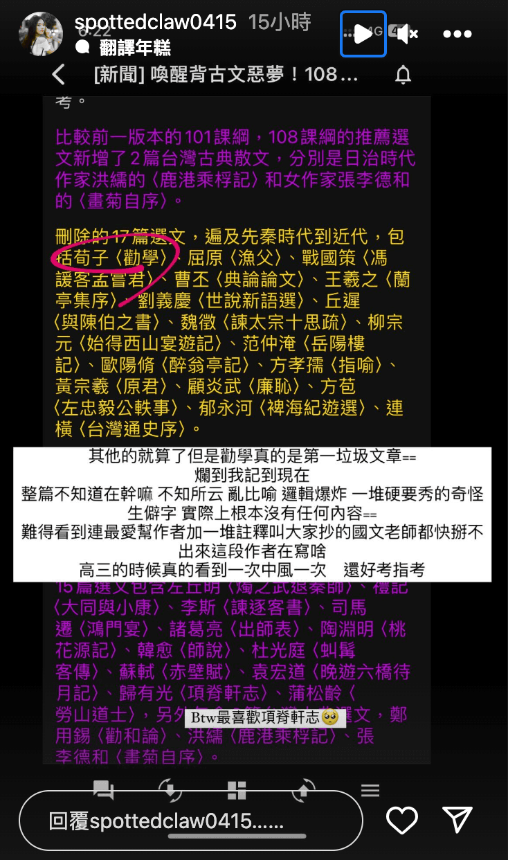 小馮圈出荀子的《勸學》,並直言,「整篇不知道在幹嘛、不知所云、亂比喻、邏輯爆炸、一堆硬要秀的奇怪生僻字」。(翻攝自IG@spottedclaw0415)