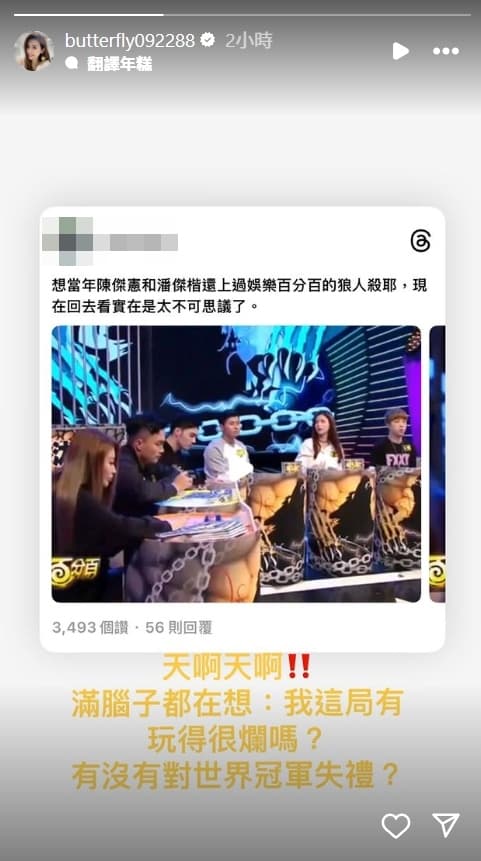 愷樂看到多年前和陳傑憲和潘傑楷一起玩狼人殺的照片,滿腦子都在想「有沒有對世界冠軍失禮?」(翻攝自愷樂IG)