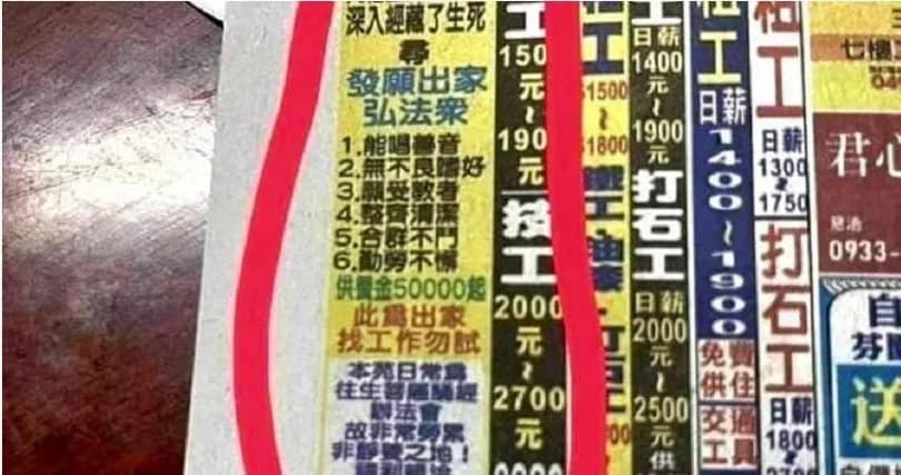 根據徵才訊息,應徵者要能唱善音、無不良嗜好等條件,供養金每月五萬起。(翻攝自爆廢公社)