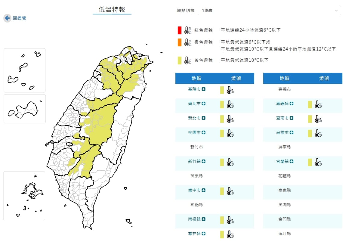 中央氣象署發布低溫特報。（翻攝自中央氣象署官網）
