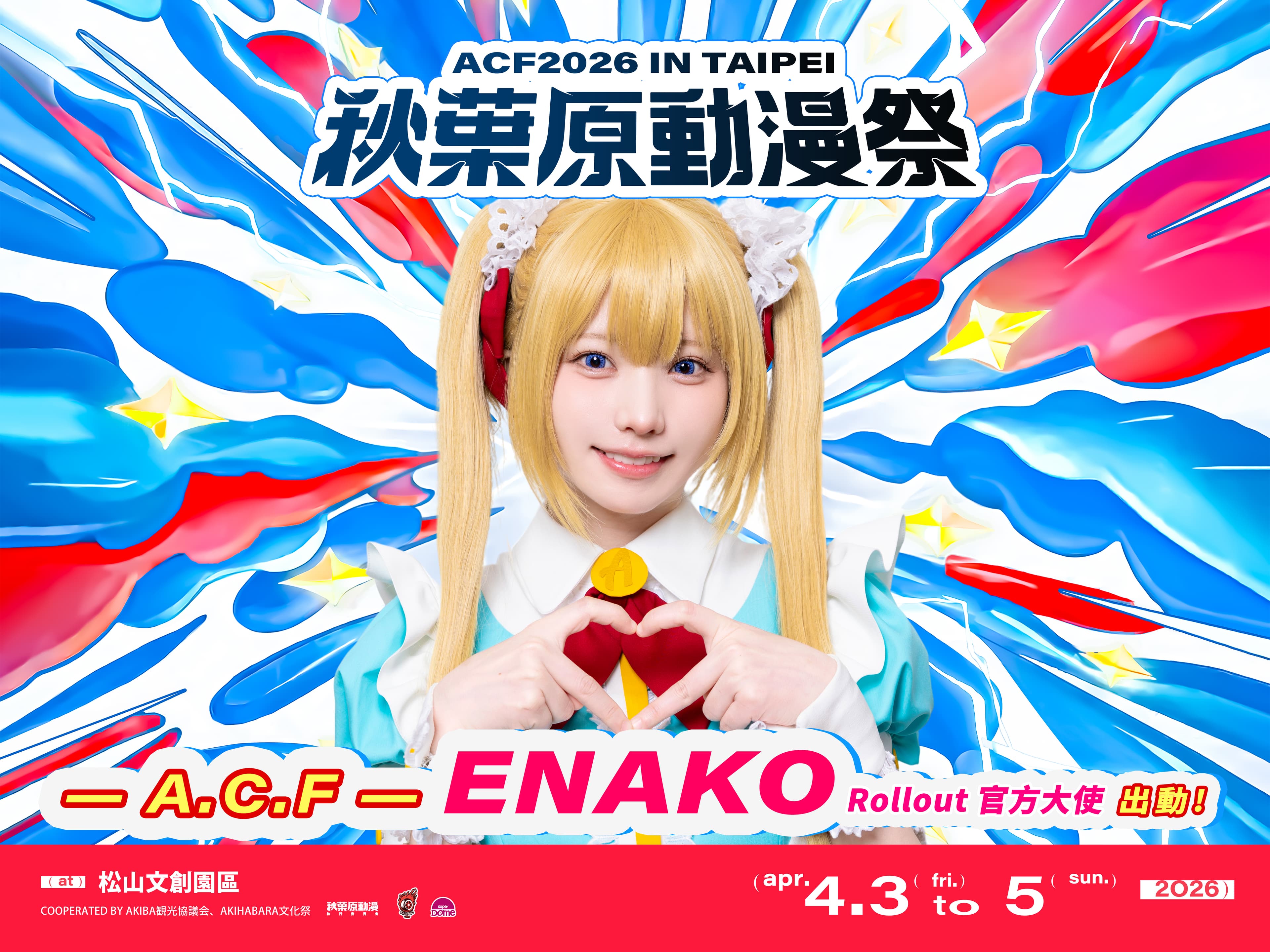 Enako總能吸引攝影師與粉絲形成半徑數公尺的「Enako圈」,台北松菸開幕式也有機會捕捉這難得景象。(A.C.F秋葉原動漫祭提供)
