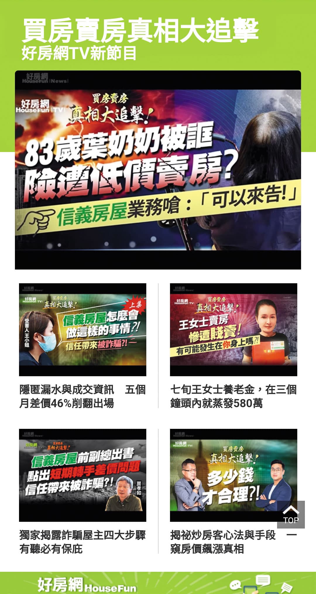 信義房屋指控永慶房屋及好房網TV不實抹黑。(翻攝好房網)