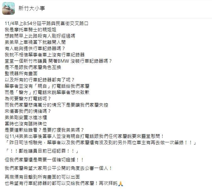 死者姐姐在臉書社團發文,尋求目擊畫面。(翻攝自新竹大小事臉書)