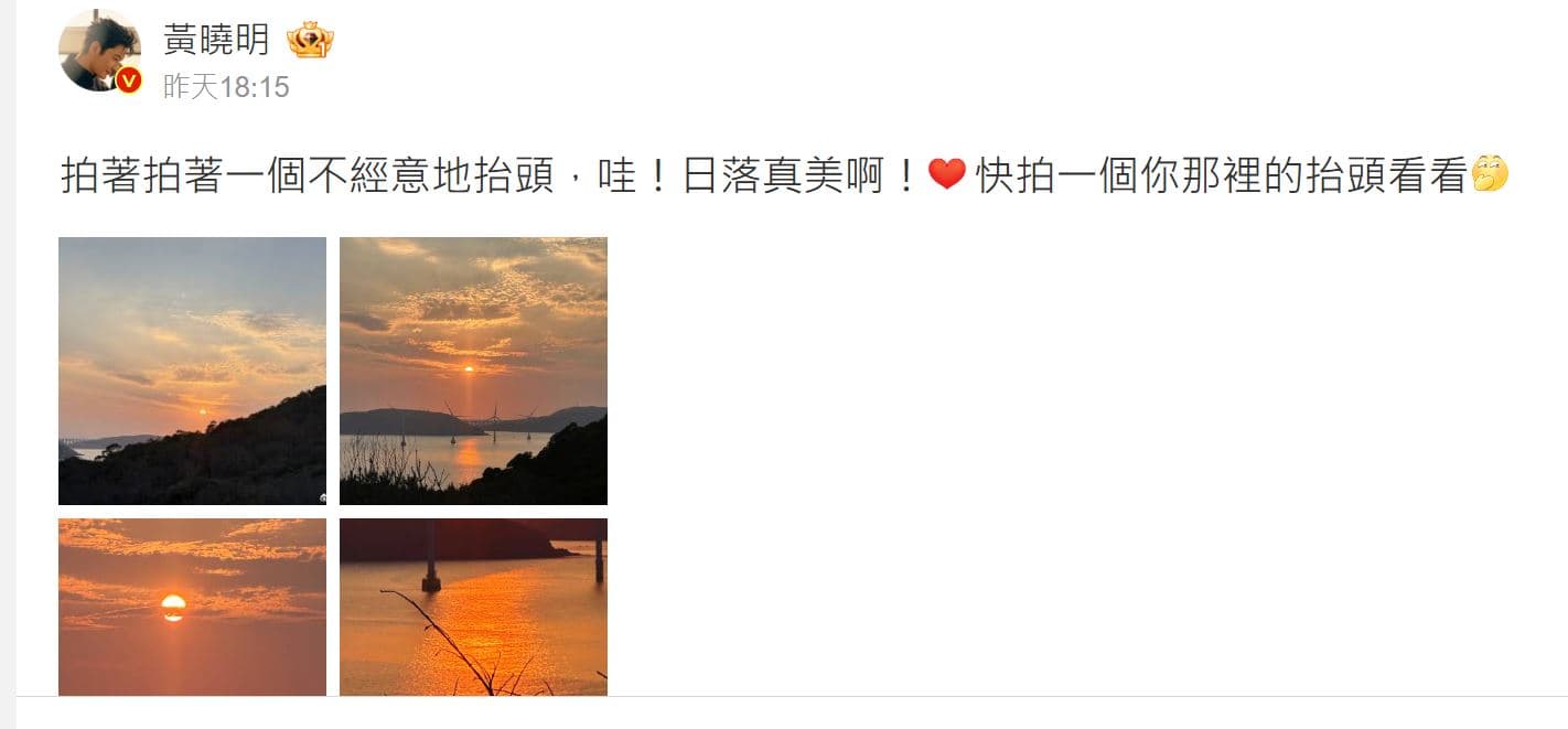 黃曉明發文與粉絲互動。(翻攝黃曉明微博)