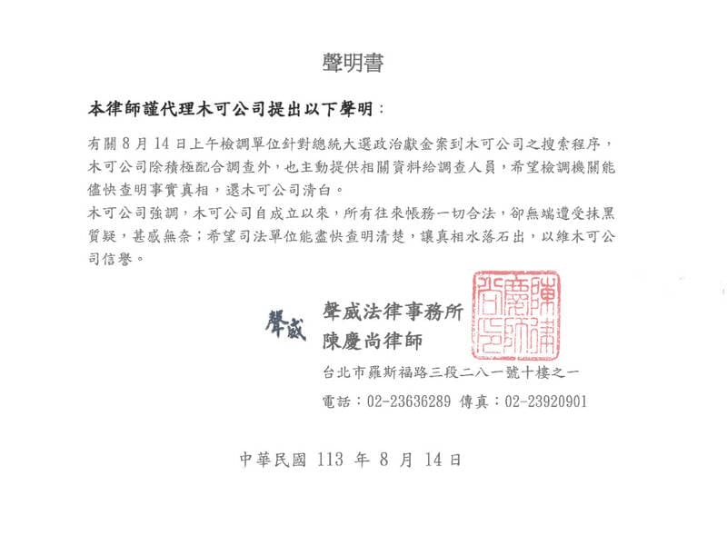 木可公司今透過律師發聲明稿。（翻攝畫面）