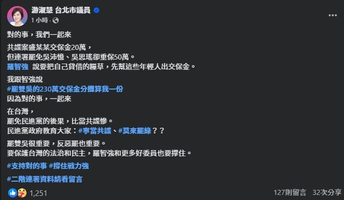 游淑慧喊要支援年輕人交保金。（翻攝自臉書@游淑慧）