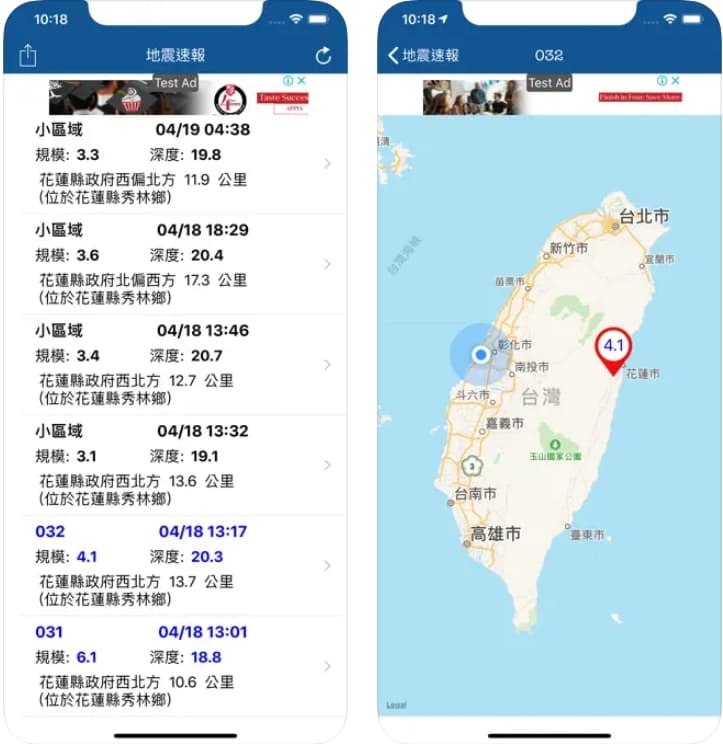 ios手機則可下載「台灣地震速報」,一樣能及早收到地震警報。(翻攝自App Store 台灣地震速報)