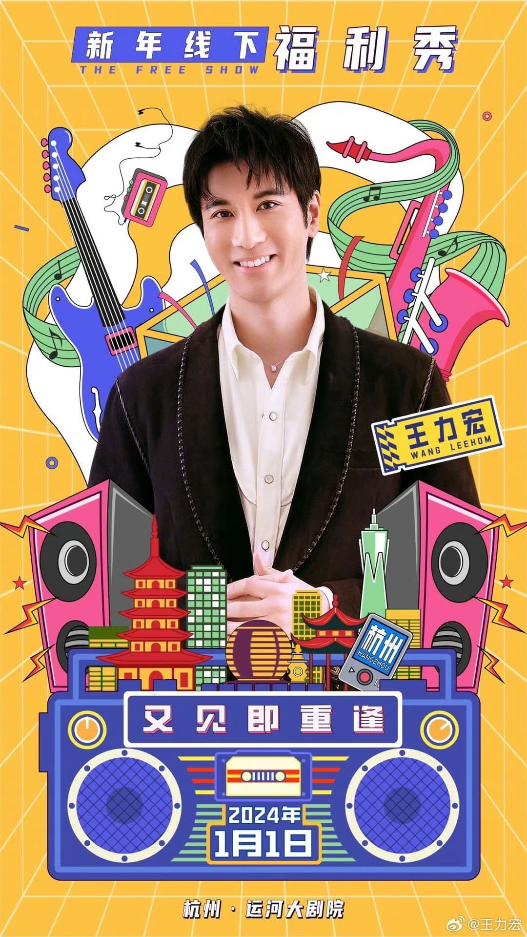 王力宏透露元旦福利秀將在杭州舉辦元旦福利秀。(翻攝自微博)