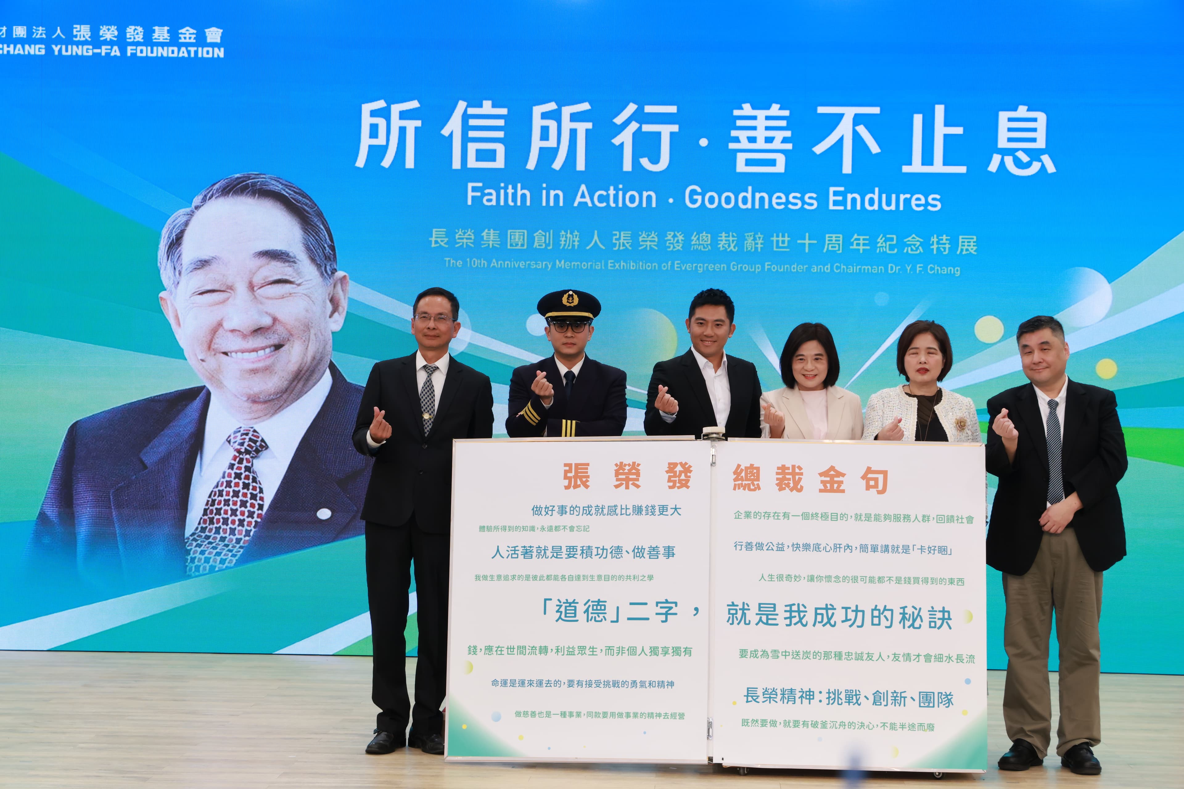 張榮發基金會鍾德美執行長與多位張榮發生前伸出援手或提攜的「忘年之交」,共同參與開展儀式。