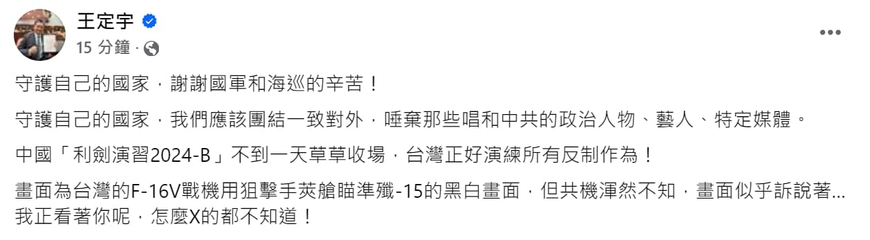 綠委王定宇今也轉poF-16狙擊手莢艙鎖定殲-15的畫面。(翻攝自王定宇臉書)