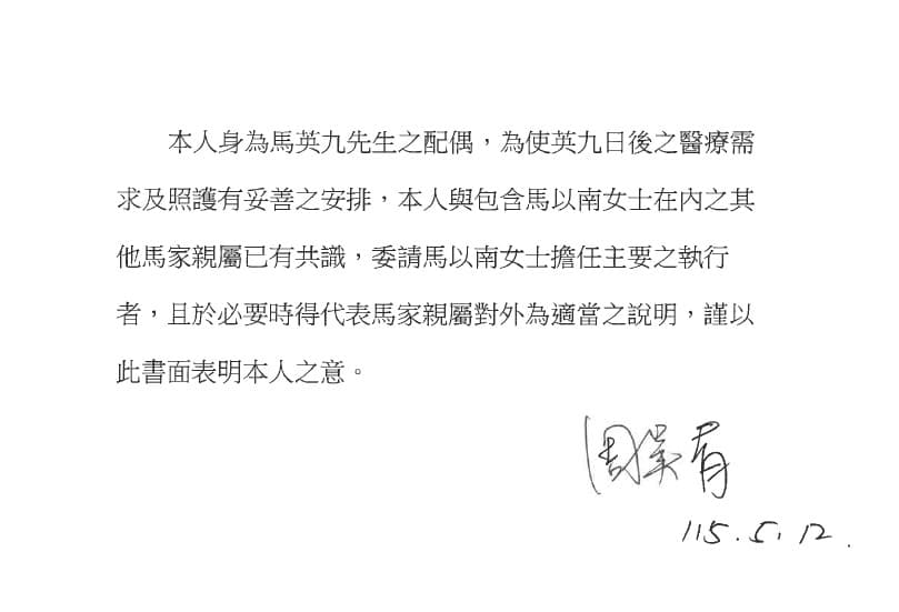 周美青發聲明。(馬家提供)
