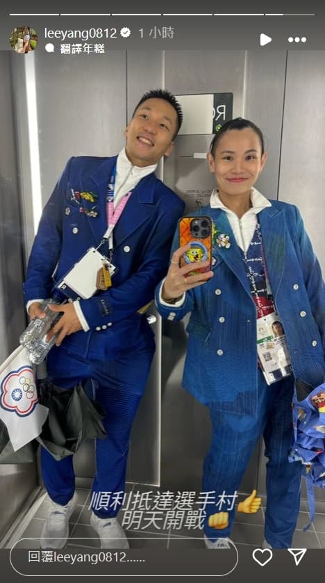 羽球選手李洋和戴資穎參加完開幕式後順利抵達選手村。(翻攝自IG leeyang0812)
