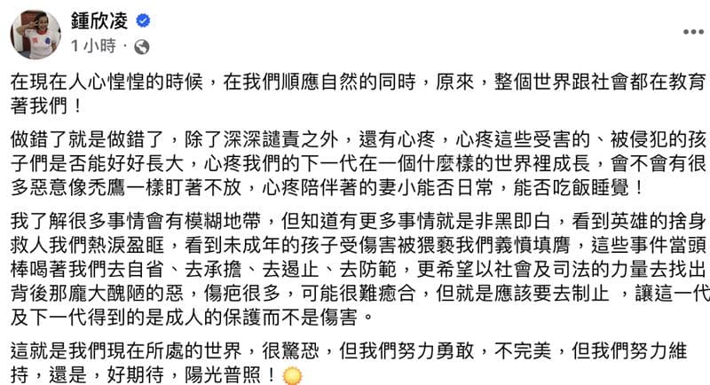 鍾欣凌認為許多事情就是非黑即白的對與錯問題。(翻攝自鍾欣凌臉書)