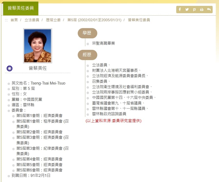 前國民黨立委曾蔡美佐住家遭逾20名惡煞闖入。(翻攝立法院官網)