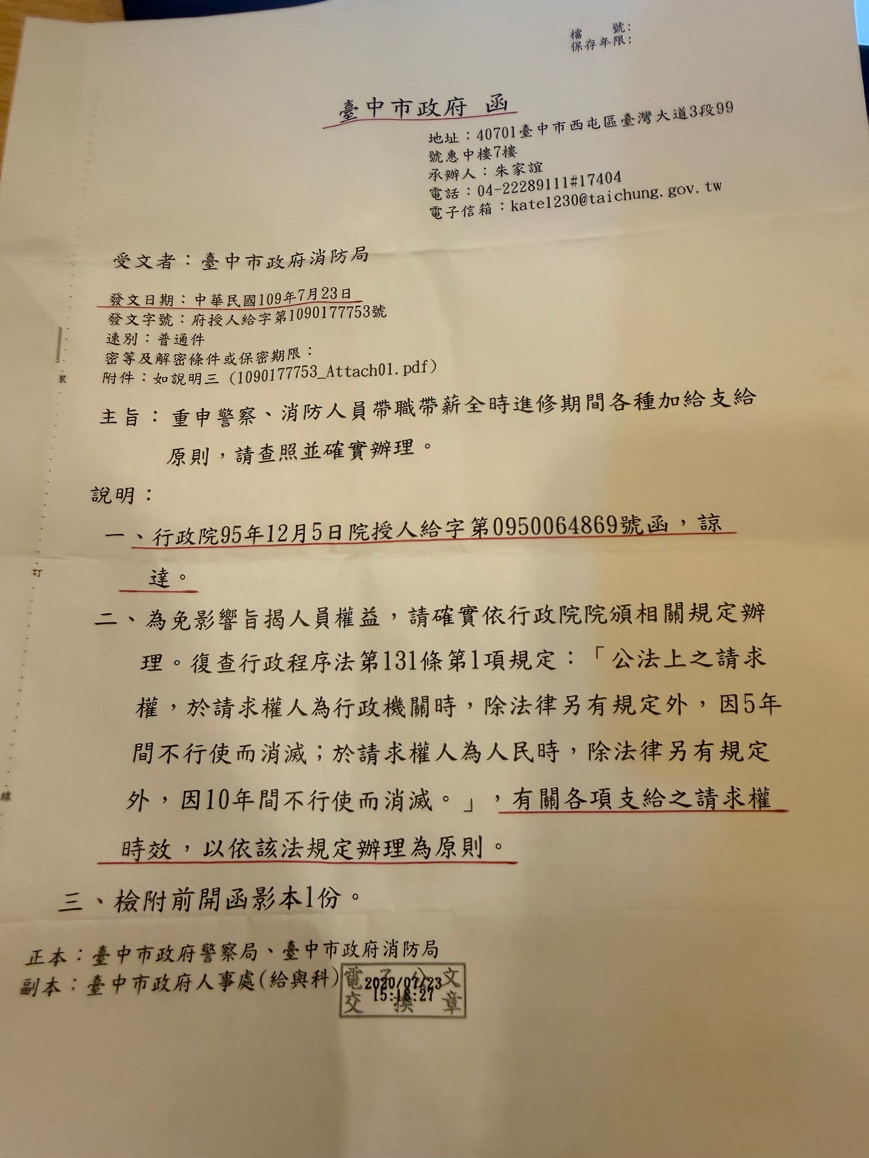 台中市政府在2020年7月曾發公文要求台中市消防局依照人事行政局的解釋函辦理還返津貼。(讀者提供)