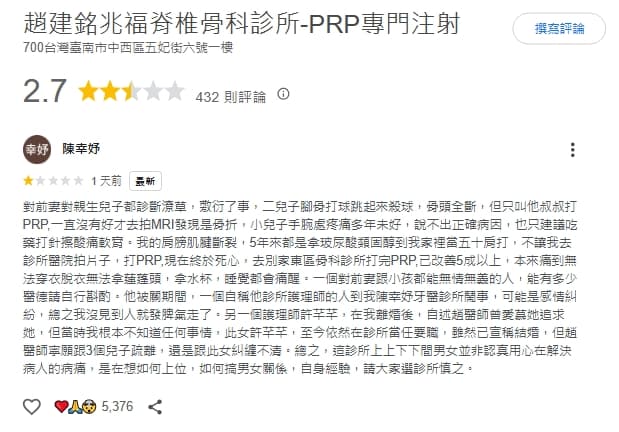 前總統陳水扁女兒陳幸妤自爆與結婚25年的骨科醫師趙建銘離婚,掀起大票網友聲援。(翻攝自Google評論)