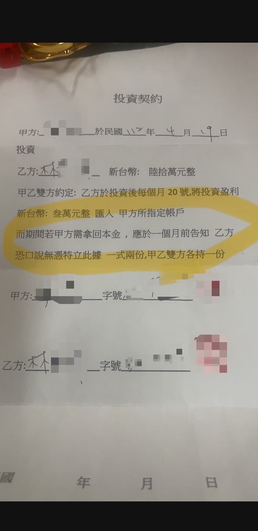 林女與A小姐簽下投資合約,但投資款項卻用在買證券、繳保險費。(讀者提供)