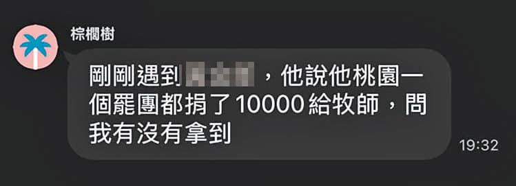 陸續有民眾表示透過教會捐款給罷團,但罷團志工一頭霧水。(讀者提供)
