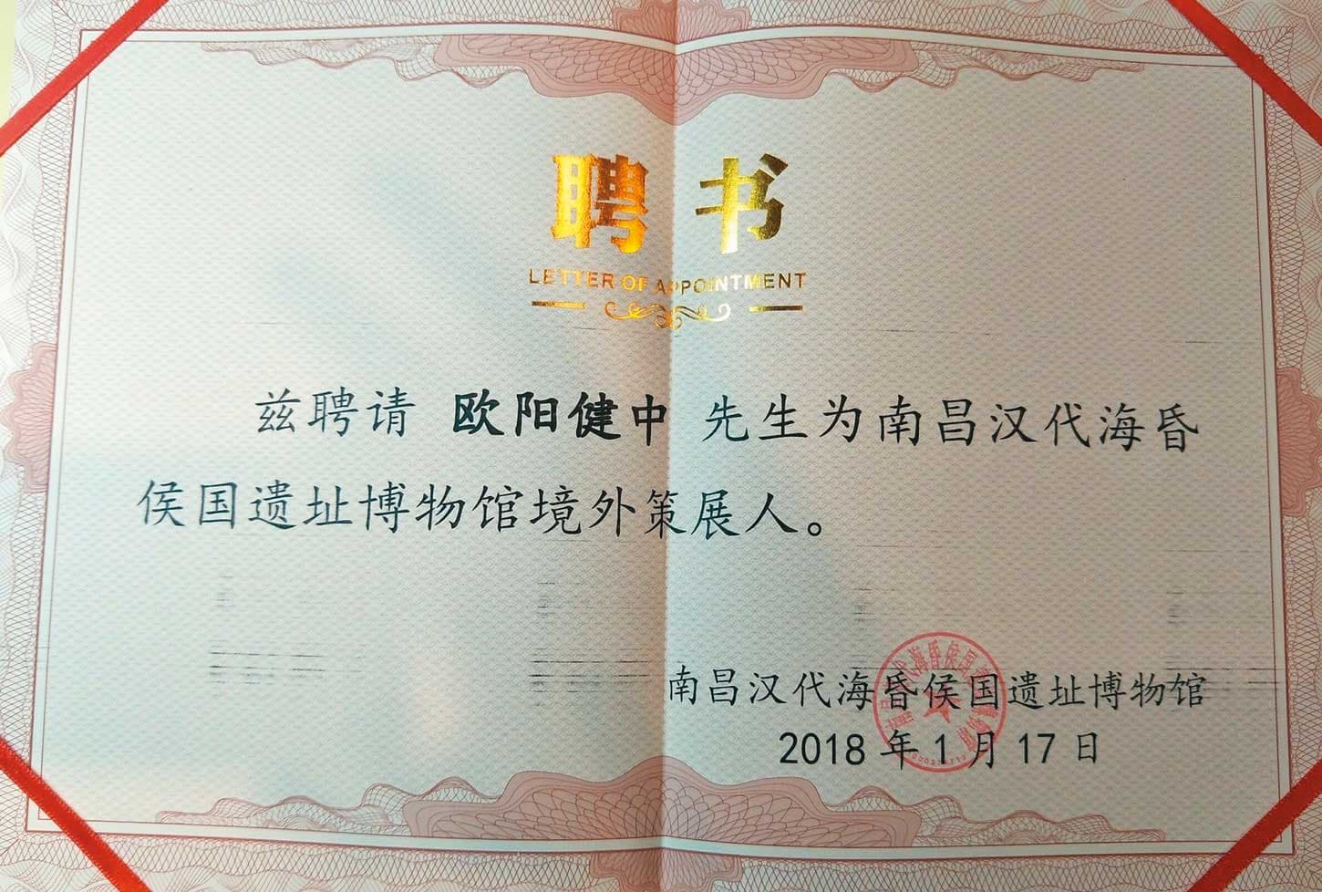 歐陽健中自稱中國南昌漢代海昏侯國遺址博物館的境外策展人。(讀者提供)
