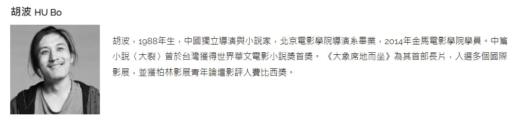 胡波執導的首部長片《大象席地而坐》在金馬獎獲得2項大獎及觀眾票選最佳影片。(翻攝自金馬影展官網)