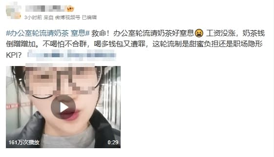 中國一名女網友抱怨職場「奶茶文化」。(翻攝自微博)