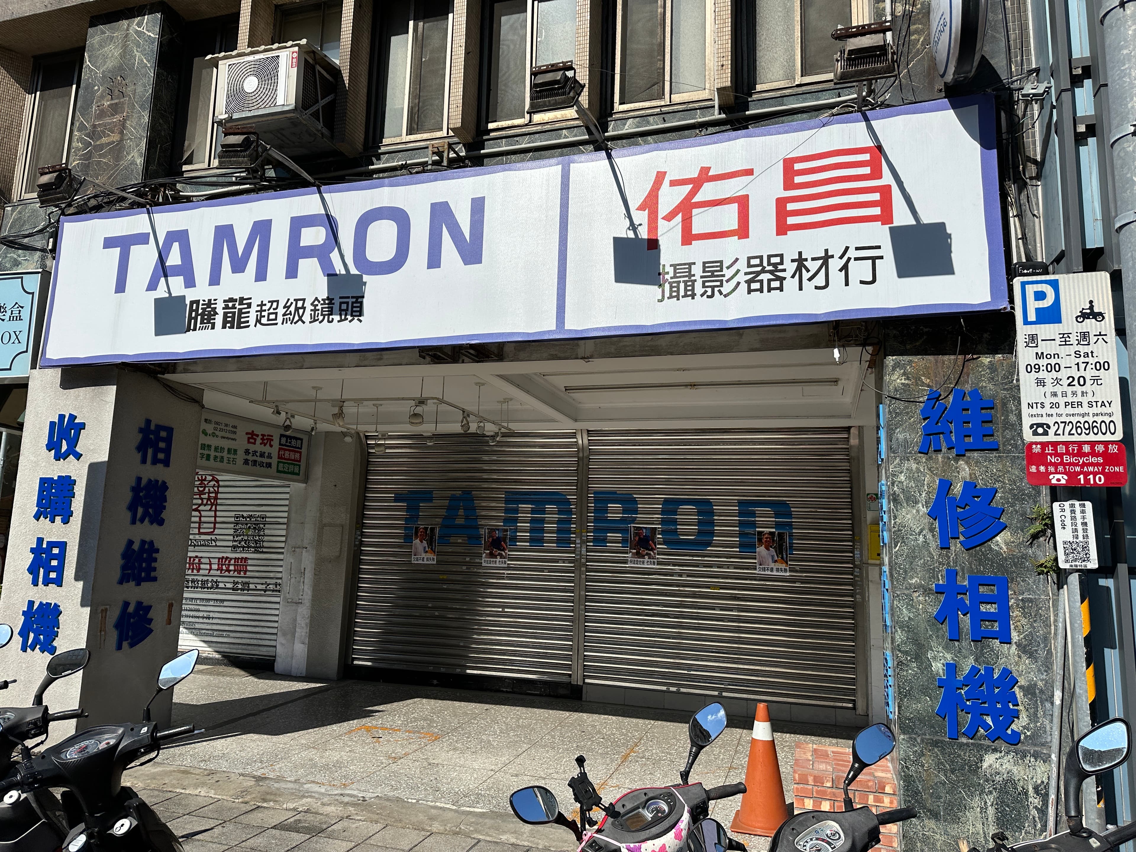 佑昌攝影涉嫌惡性倒閉，黃姓負責人父子持續神隱，北市商業處出手開罰。