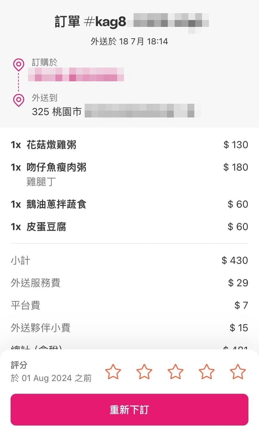有消費者點外送餐點，驚見宛如「油蔥酥」的小蟑螂，原po還附上訂購明細。（翻攝自●【爆料公社】●）
