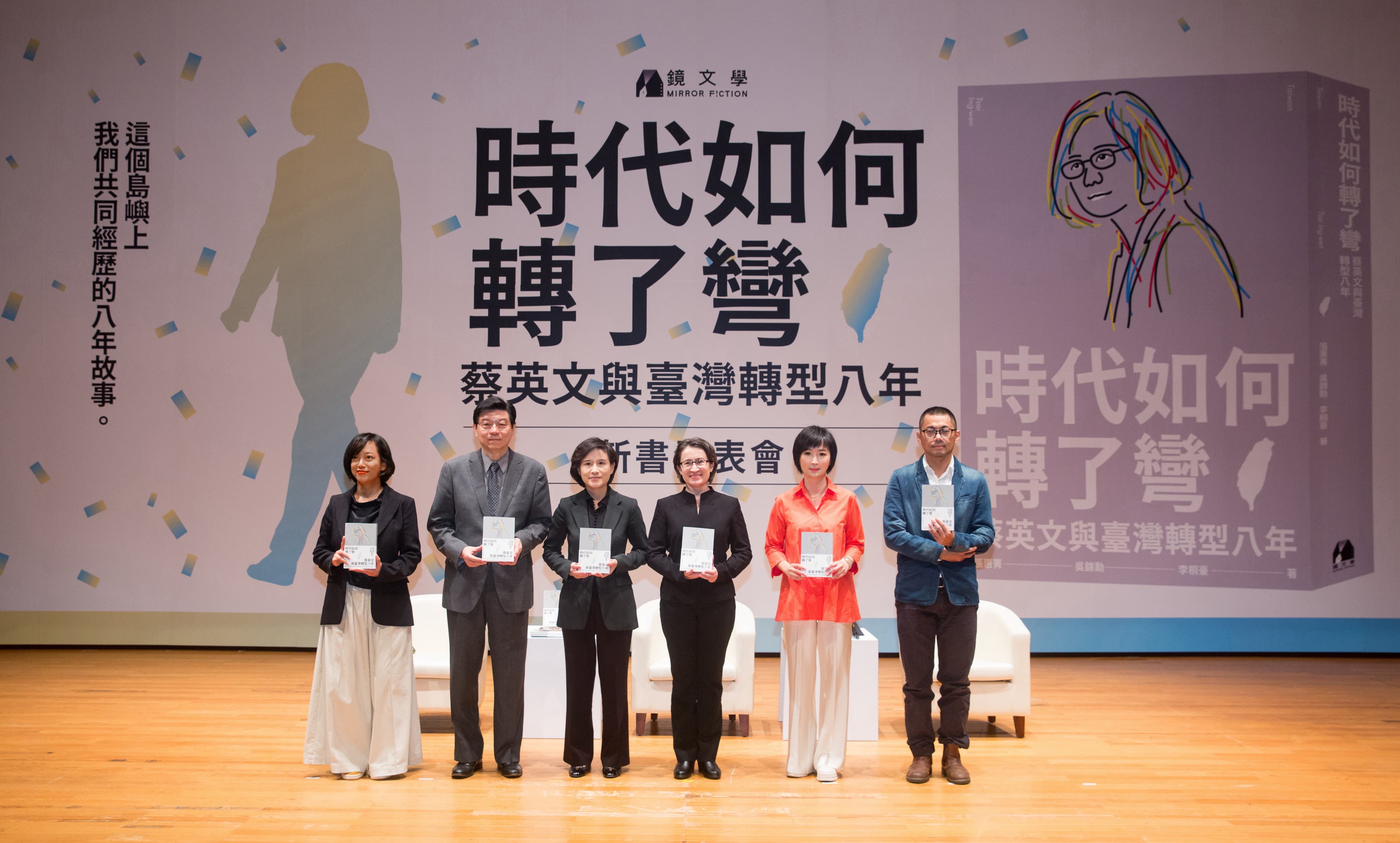 《時代如何轉了彎:蔡英文與臺灣轉型八年》新書發表會,邀來了副總統候選人蕭美琴(右3)、前文化部長鄭麗君(左)對談台灣在這8年中的轉型,以及未來的全新可能性。左起為作者張惠菁、鏡週刊社長裴偉、鏡文學總經理董成瑜及作者李桐豪。