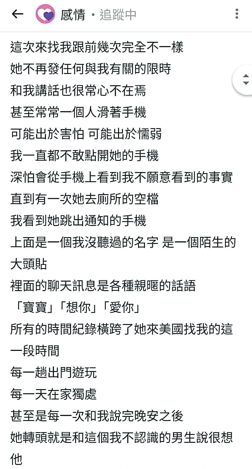 皇毅發文控訴陳天仁和其他男性的曖昧對話。(翻攝自Dcard)