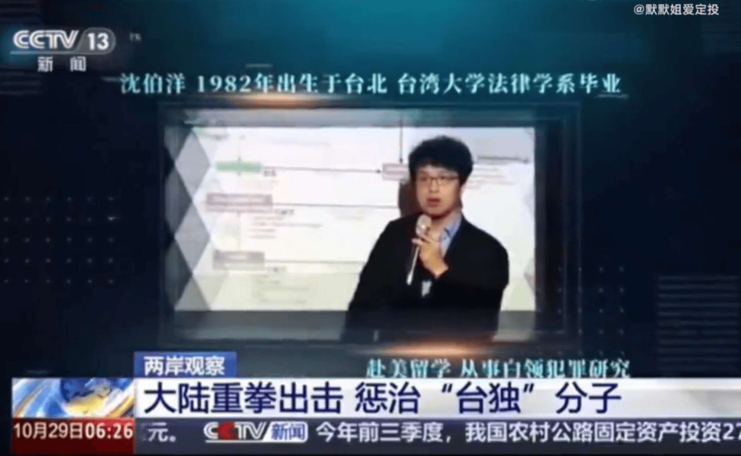 央視罕見大篇幅報導有關沈伯洋的新聞。(翻攝自微博)