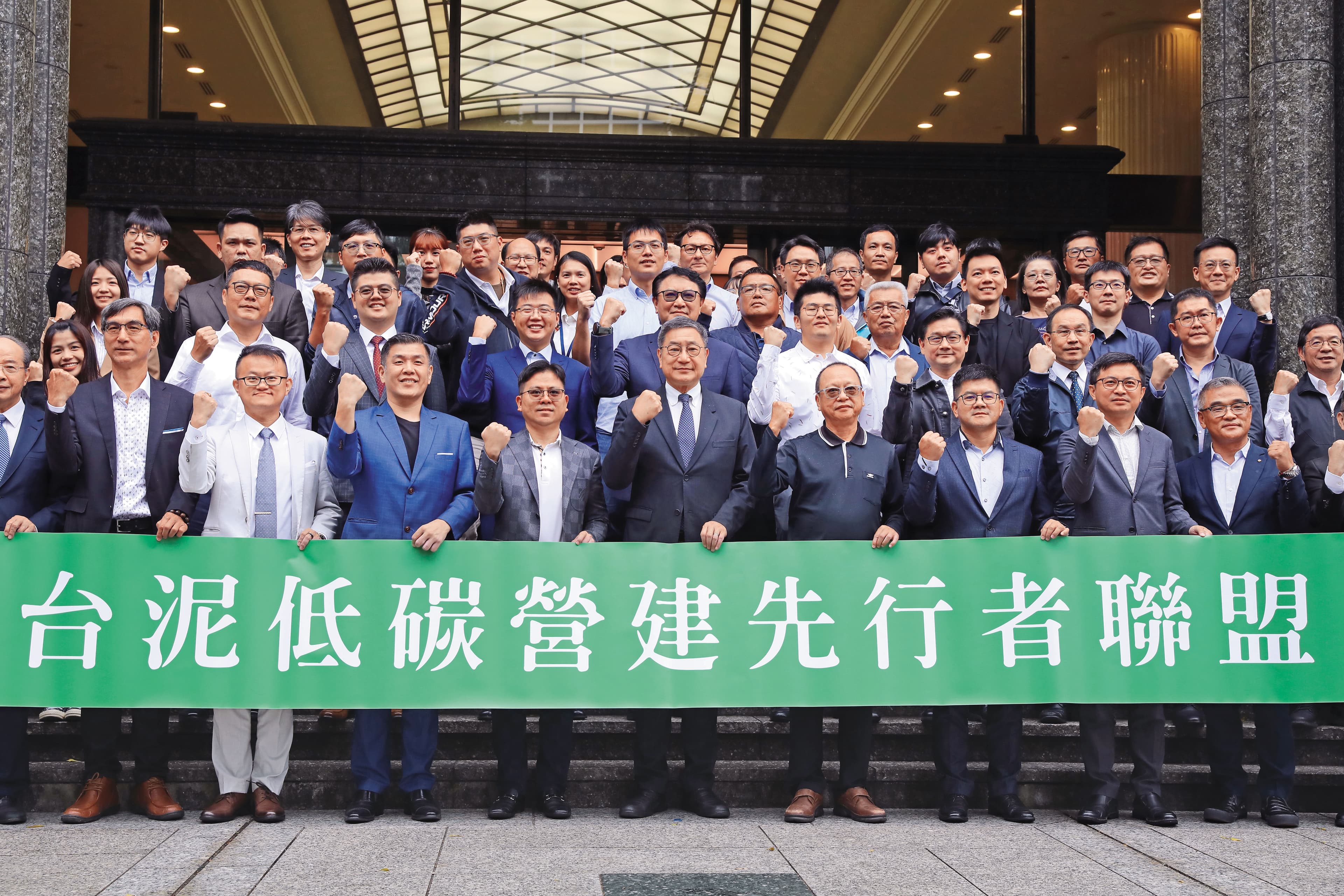 台泥攜手國內建設與營造公司，組成「低碳營建先行者聯盟」。