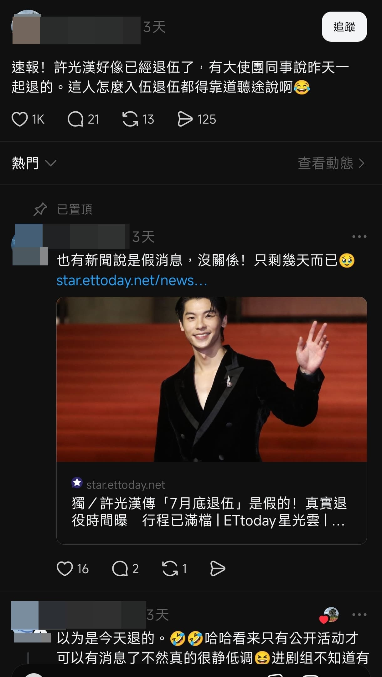 網友透露許光漢與其他替代役公益大使團同袍一起退伍,不過可能手續未辦妥,他直到6日才會正式離營。(翻攝自Threads)